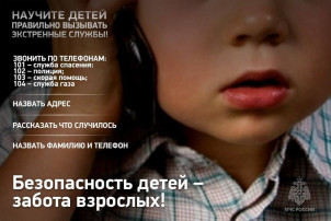 БЕЗОПАСНОСТЬ ДЕТЕЙ - ЗАБОТА ВЗРОСЛЫХ БЕЗОПАСНОСТЬ ДЕТЕЙ - ЗАБОТА ВЗРОСЛЫХ.