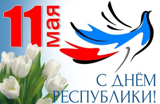 С Днем Донецкой Народной Республики! С Днем Донецкой Народной Республики!.