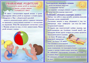 Безопасное лето! Безопасное лето!.